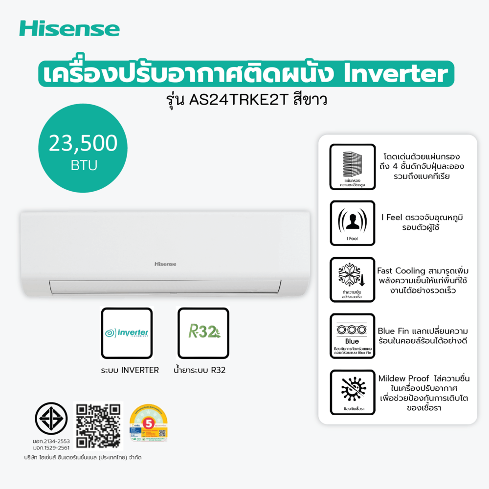Hisense เครื่องปรับอากาศติดผนัง Inverter ขนาด 23500 BTU รุ่น AS24TRKE2T สีขาว