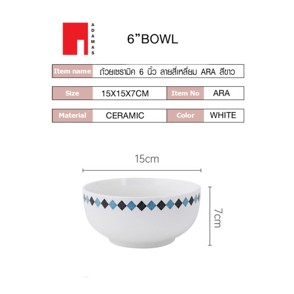 ADAMAS ถ้วยเซรามิค 6 นิ้ว ลายสี่เหลี่ยม ARA สีขาว