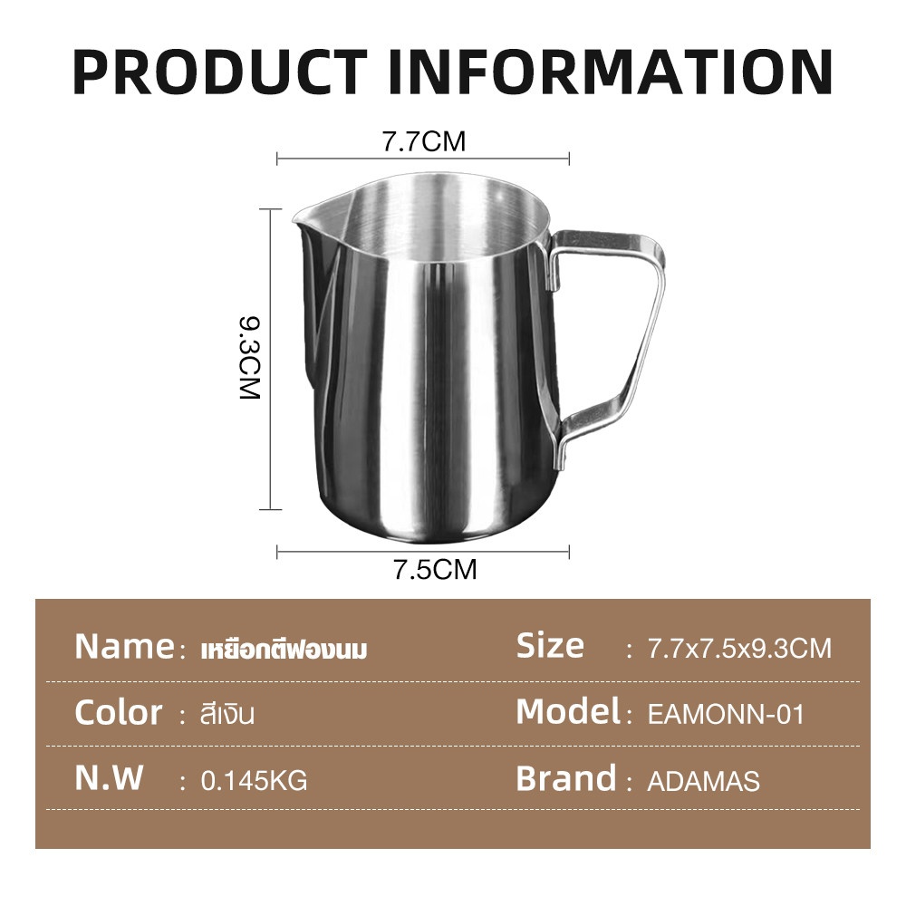 ADAMAS เหยือกตีฟองนมสเตนเลส 350 มล. EAMONN-01 สีเงิน