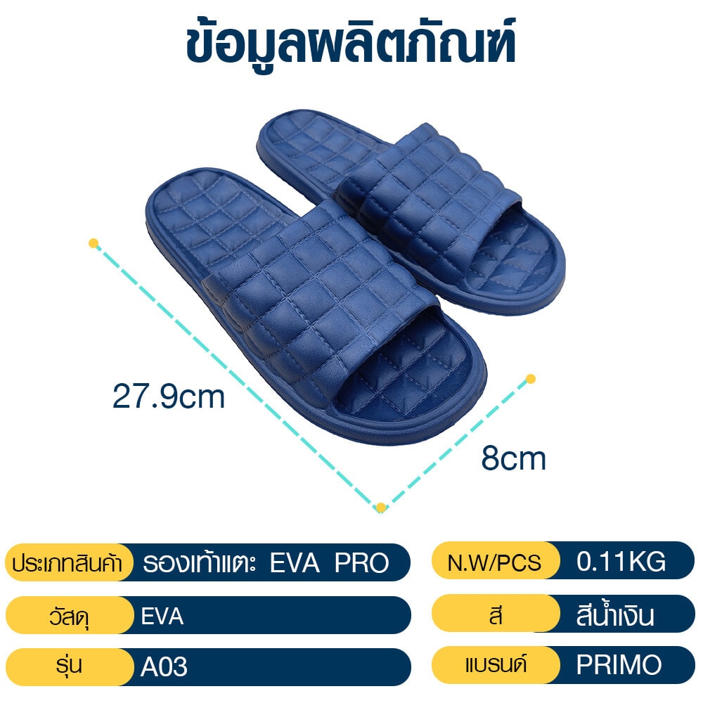 PRIMO รองเท้าแตะ EVA PRO A03 No.42-43 สีน้ำเงิน