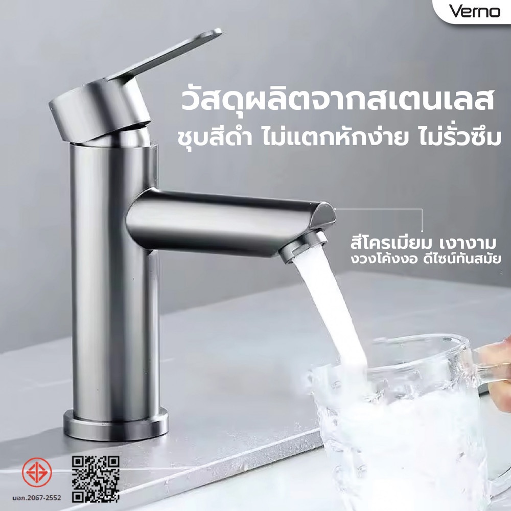 VERNO ก๊อกอ่างล้างหน้าทรงสูง สเตนเลส รุ่น 74321