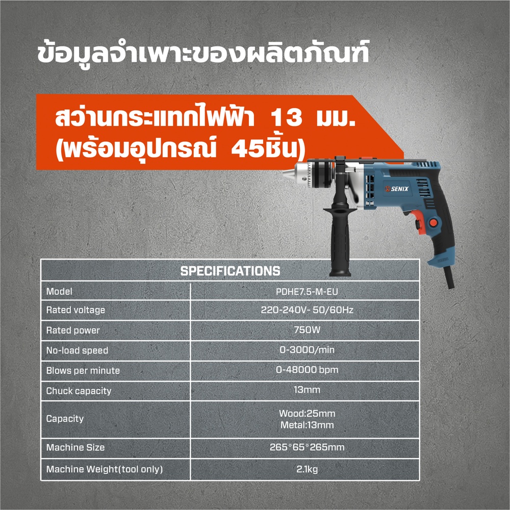 SENIX สว่านกระแทกไฟฟ้า 13 มม. 750W (พร้อมอุปกรณ์ 45ชิ้น) รุ่น PDHE7.5-M-EU สีน้ำเงิน - ดำ