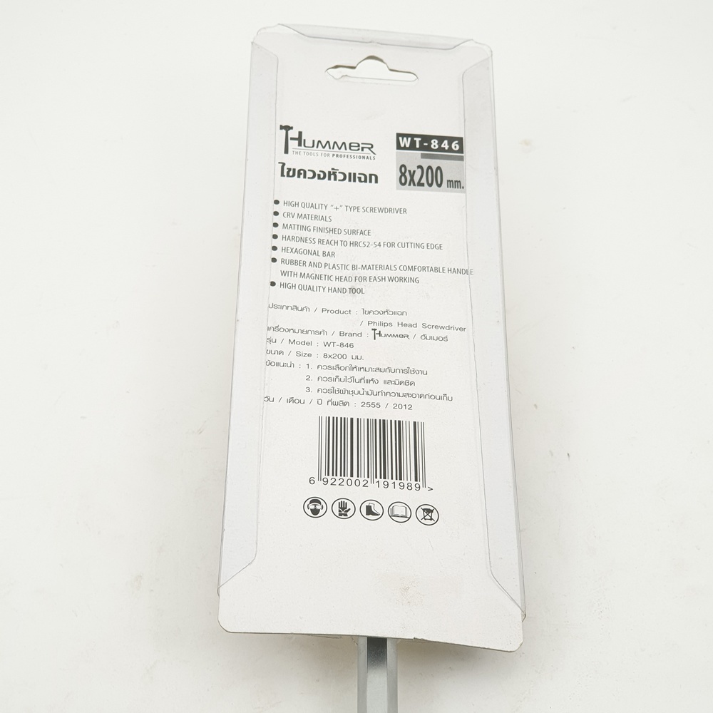 HUMMER ไขควงปากแฉกหัวแม่เหล็ก รุ่น WT-846 ขนาด 8x200มม.