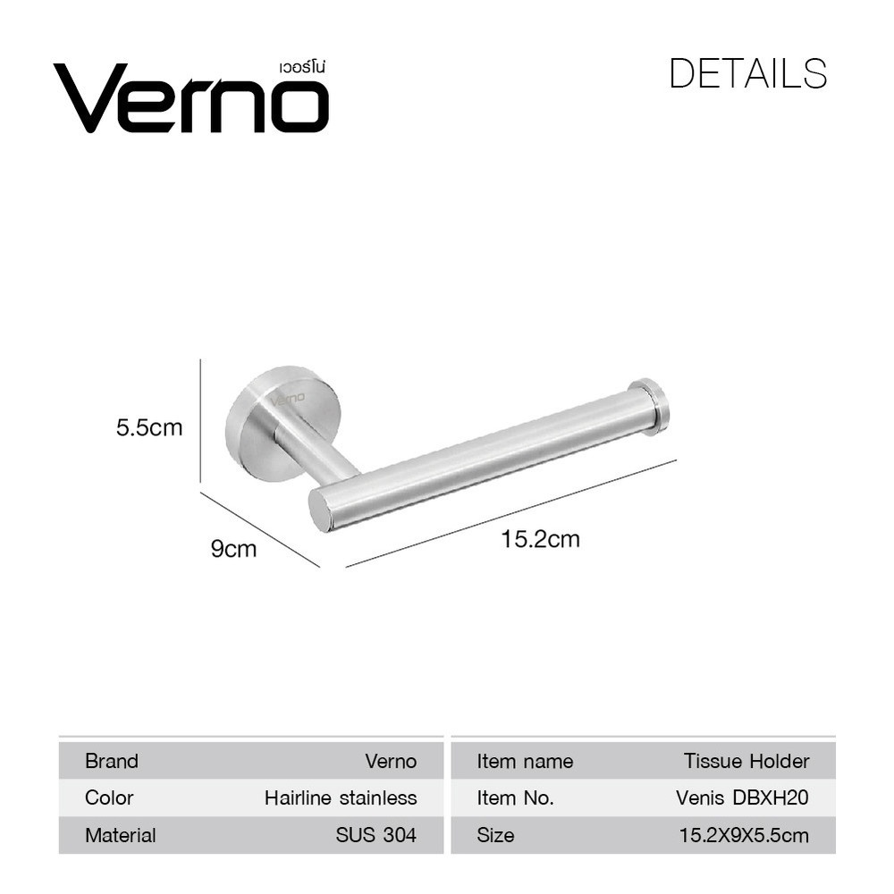 Verno ที่ใส่กระดาษชำระสแตนเลส 304 รุ่น เวนิส DBXH20 ขนาด 15.2x9x5.5 ซม. สีโครม