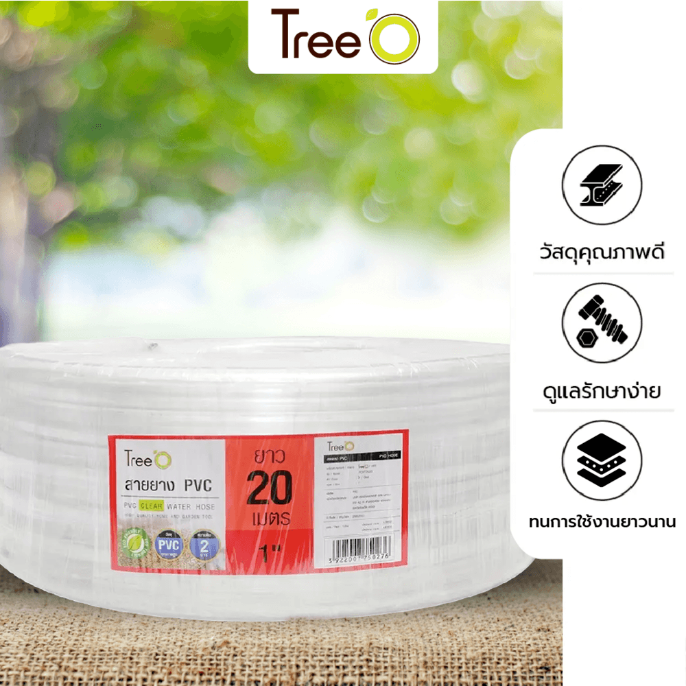 Tree’O สายยาง พีวีซี รุ่นPCHT25-20 ขนาด 1” x20M สีใส