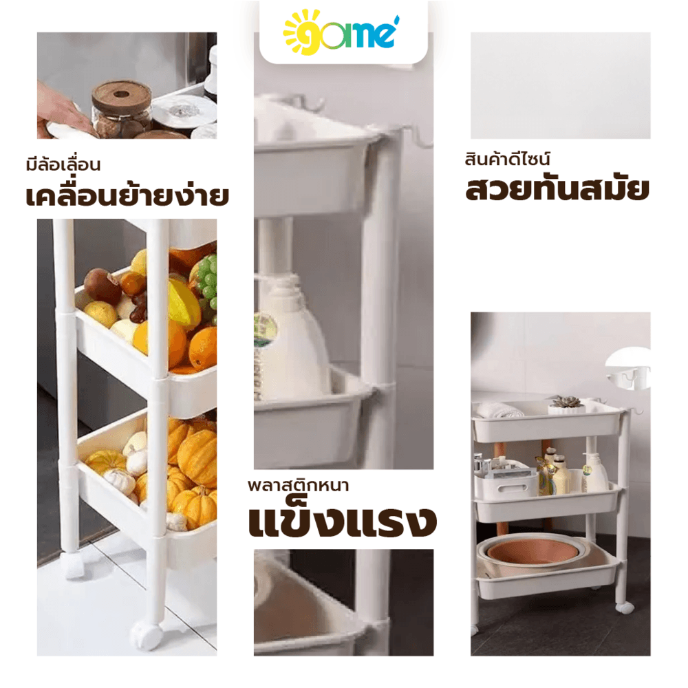 GOME รถเข็น 3 ชั้น มีมือจับ รุ่น 2385-BE ขนาด 32x47x89 ซม. สีเบจ