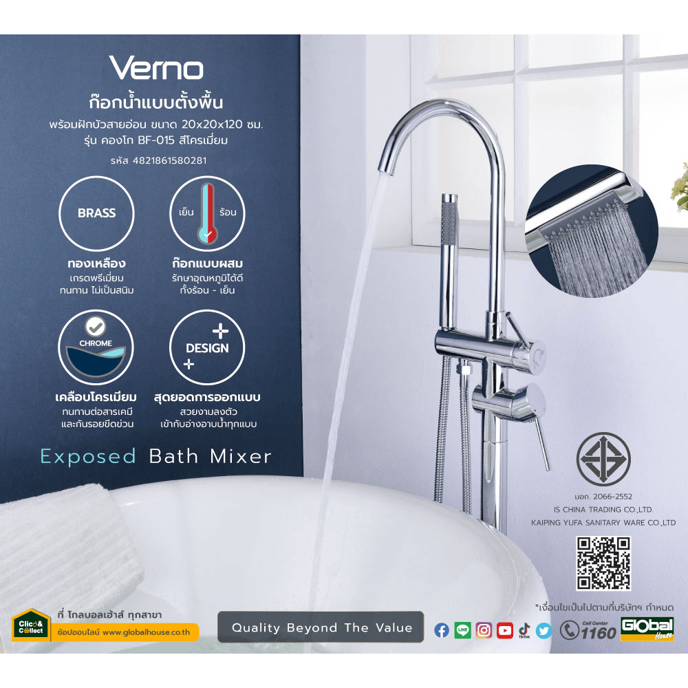 Verno ก๊อกผสมอ่างอาบน้ำแบบตั้งพื้นพร้อมฝักบัวสายอ่อน ขนาด 20x20x120 ซม. รุ่นคองโก BF-016 สีโครเมี่ยม