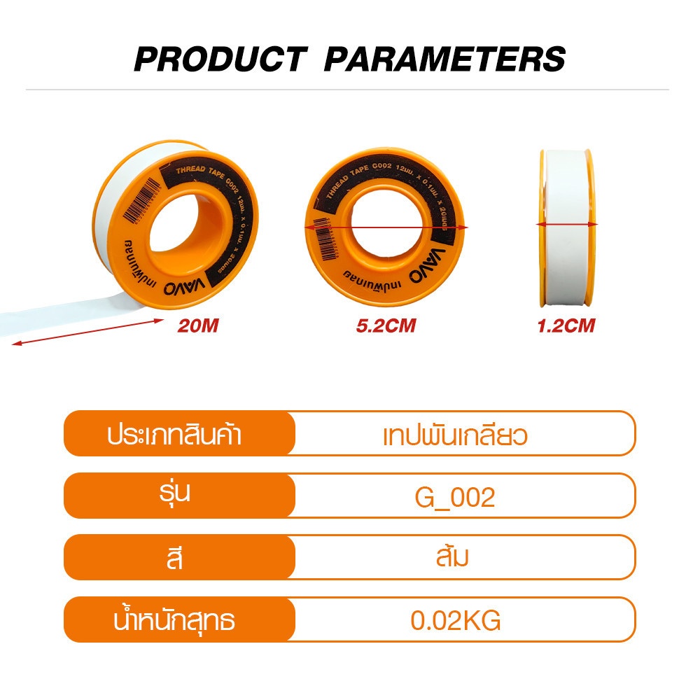 VAVO เทปพันเกลียว 12มม.x0.1มม.x20ม. รุ่น G_002 สีขาว
