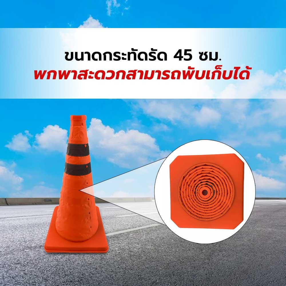 PRO-TX กรวยจราจรพับได้ PP รุ่น DW-SJB04 สีส้ม(คาดสีดำ) ขนาด 45 ซม.