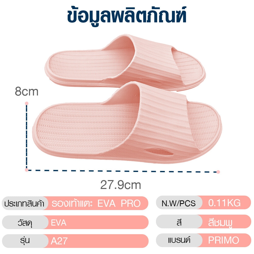 PRIMO รองเท้าแตะ EVA PRO A27 No.42-43 สีชมพู