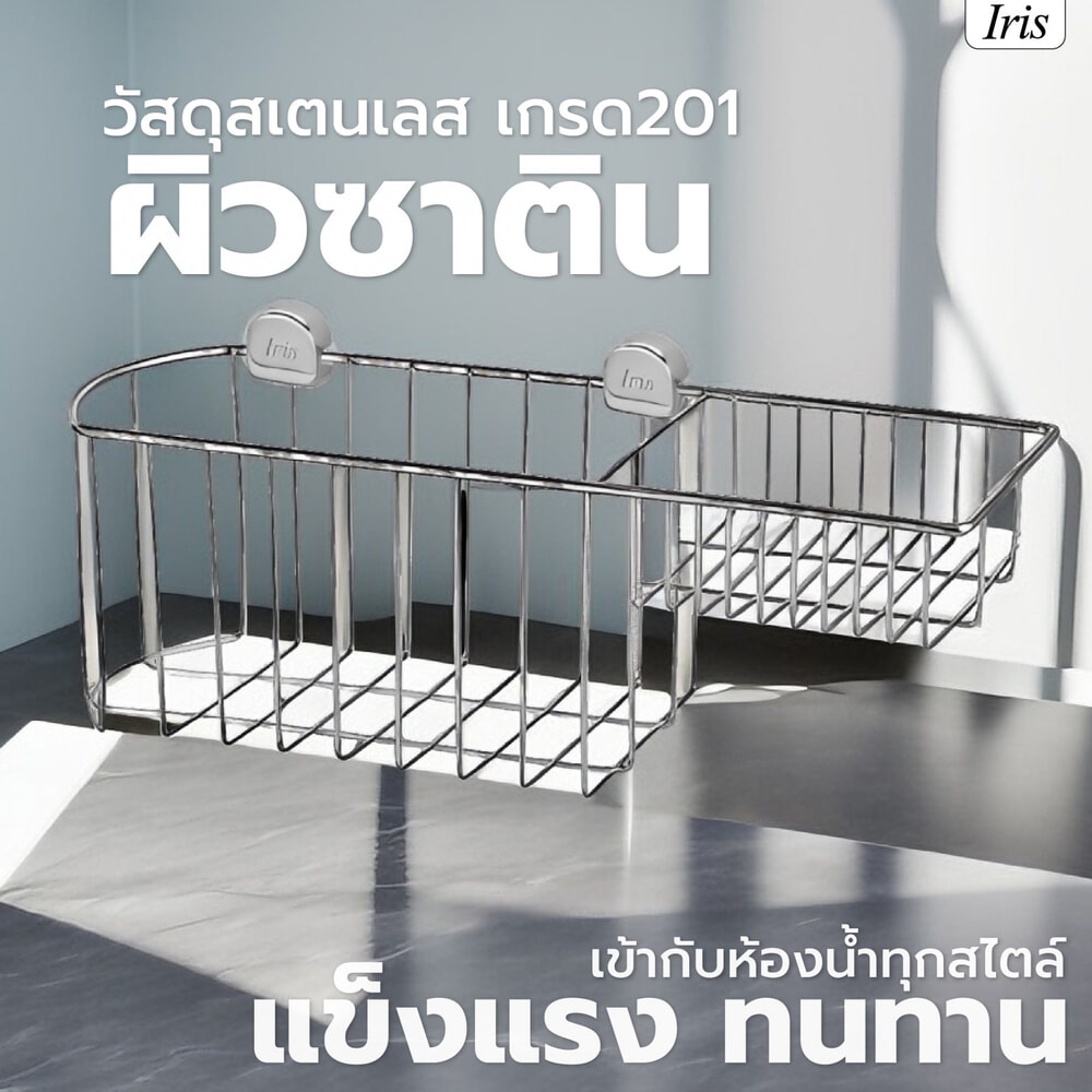 ชั้นวางอเนกประสงค์ IR-58106 IRIS