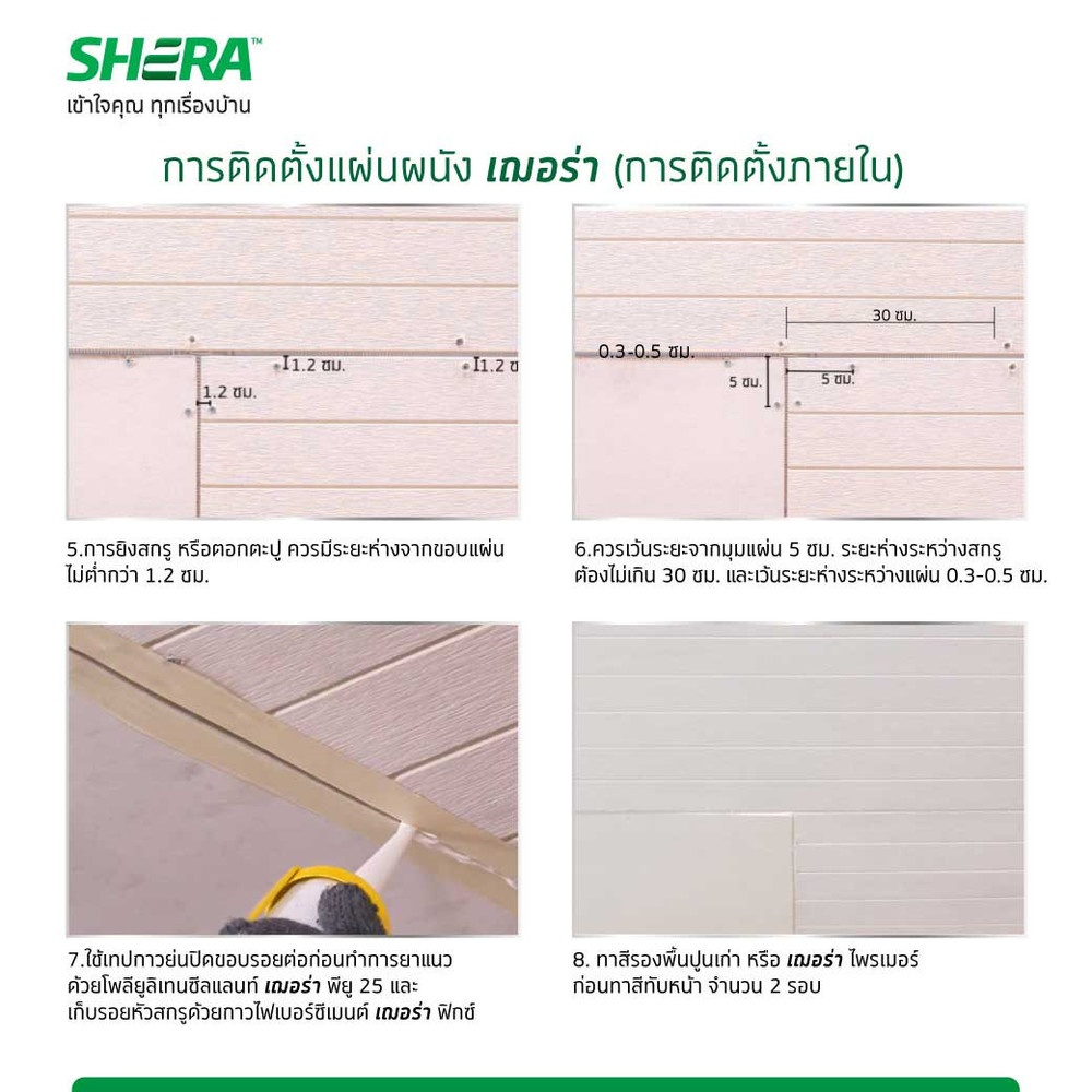 เฌอร่า บอร์ด โปร 0.4x60x240ซม. สีธรรมชาติ