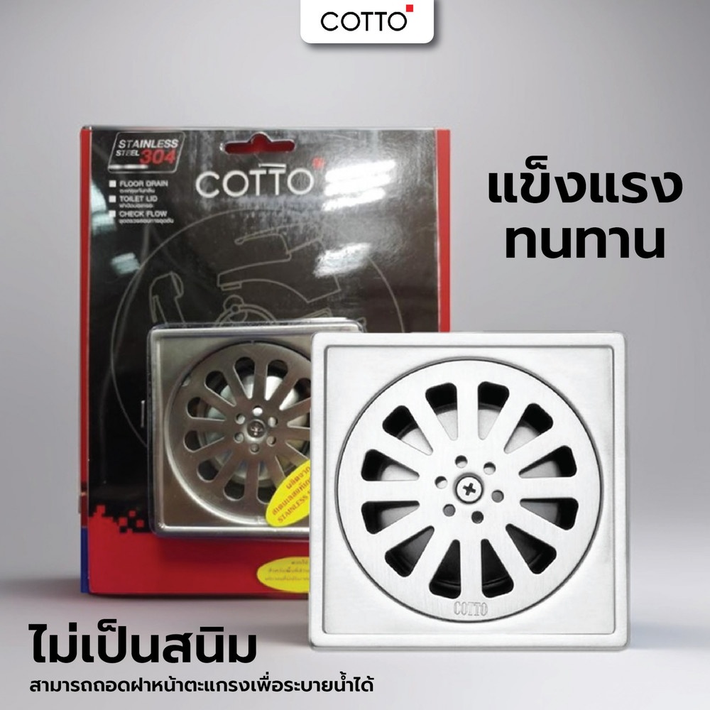 Cotto ตะแกรงกันกลิ่นสแตนเลสท่อ 2 นิ้ว รุ่น CT640Z1(HM)