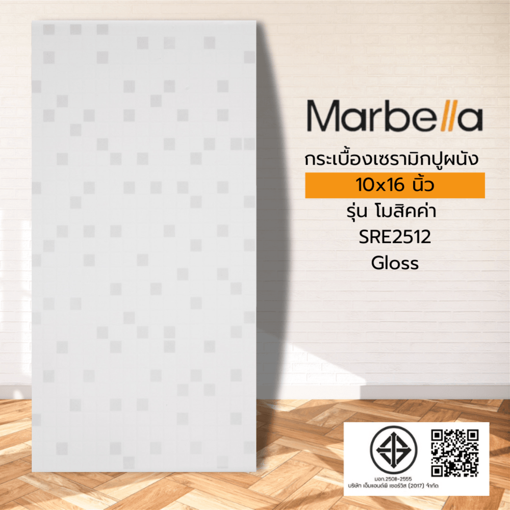 Marbella กระเบื้องเซรามิคปูผนัง 25X40 ซม. รุ่น โมสิคค่า SRE2512 (N) Gloss (15P)