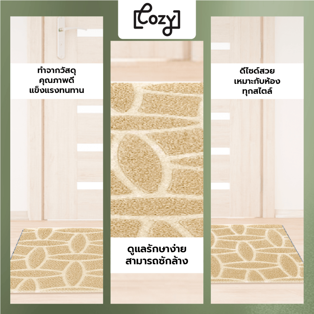 COZYพรมเช็ดเท้าดักฝุ่น
รุ่น LOBBY-05 ขนาด 40x60x0.5 ซม. สีเบจ
