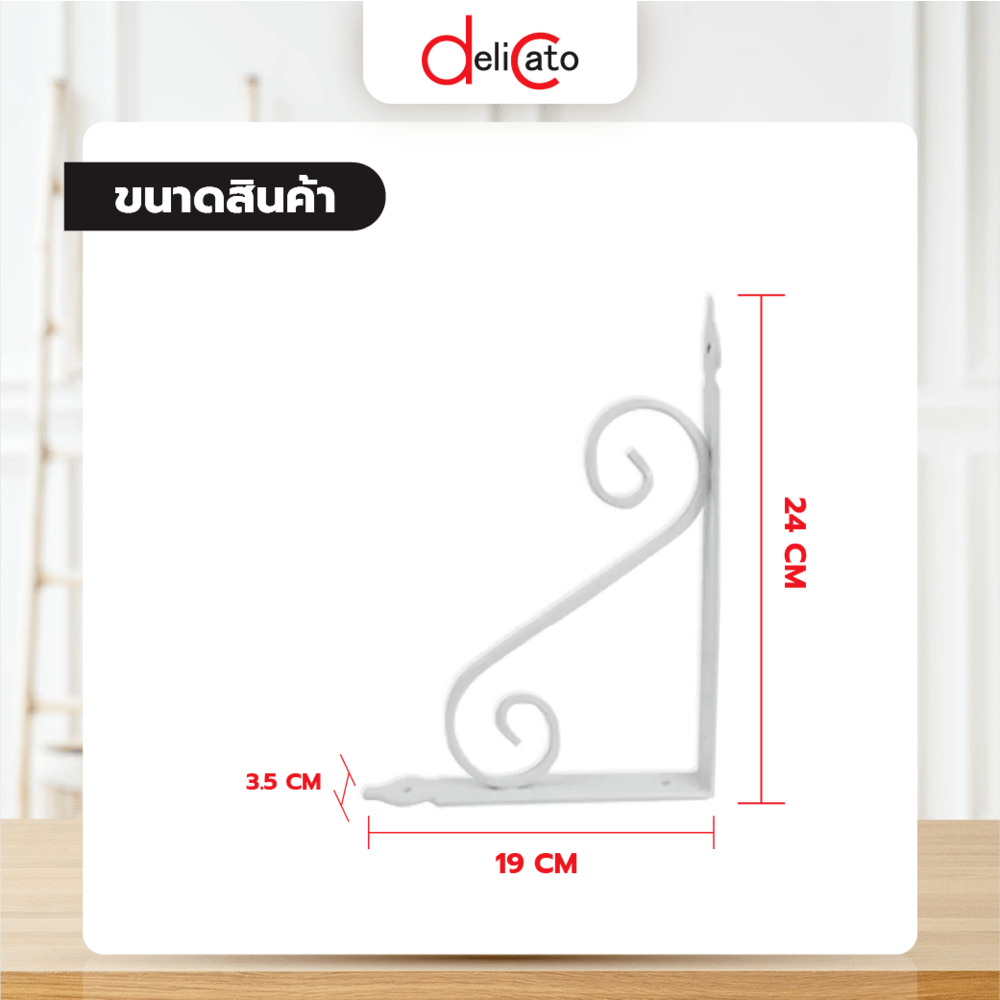 DELICATO ฉากรับชั้นเหล็ก รุ่นTJ-3002 ขนาด19x24x3.5ซม. สีขาว