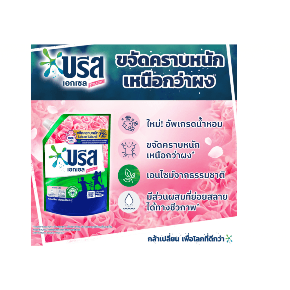 BREEZE บรีสเอกเซลน้ำยาซักผ้าสูตรเข้มข้นฟลอรัล ชมพูแพ็คคู่ 3x (2x1100) มล.
