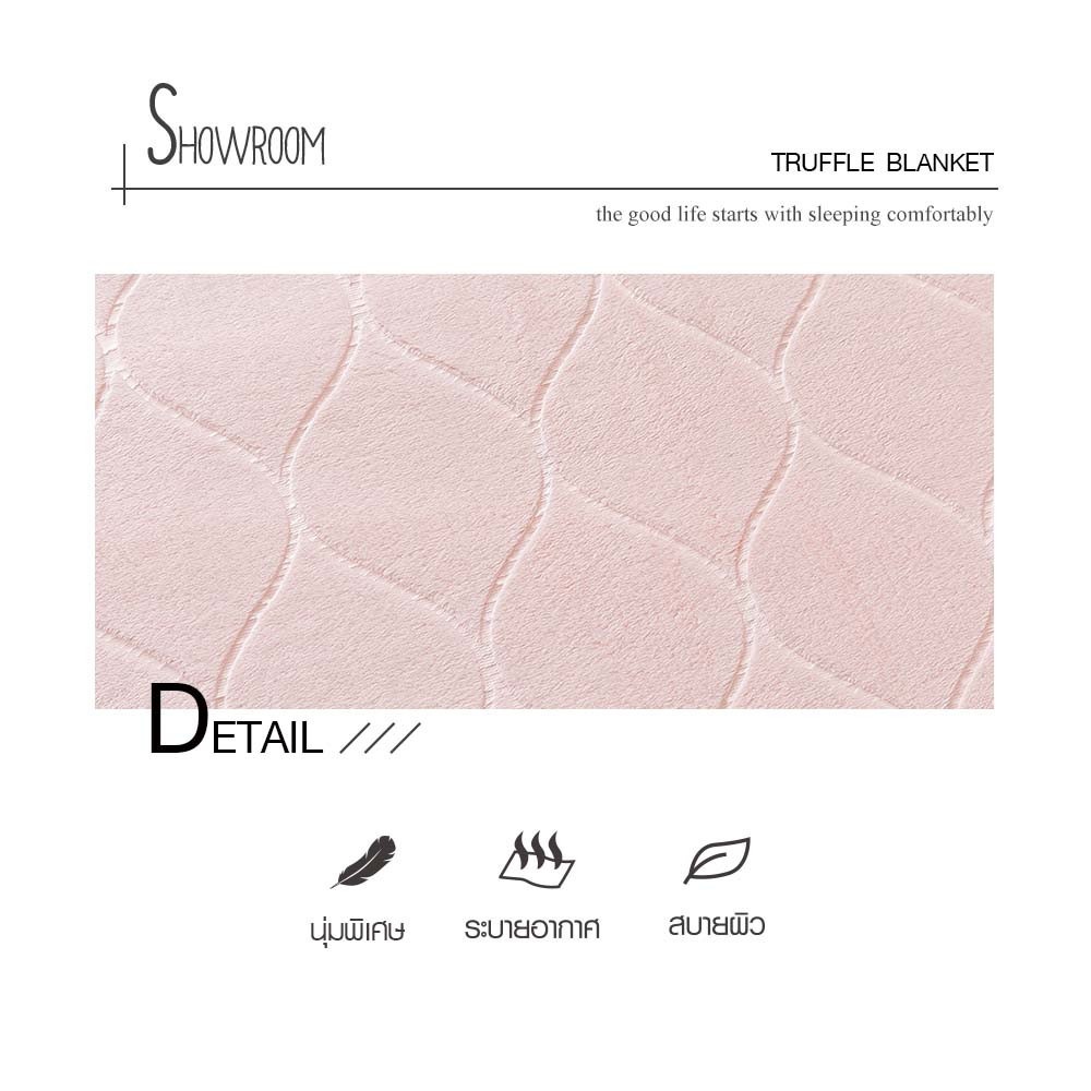 TRUFFLE ผ้าห่ม รุ่น LAMAE-03 ขนาด 150x200x0.5 ซม. สีชมพูอ่อน