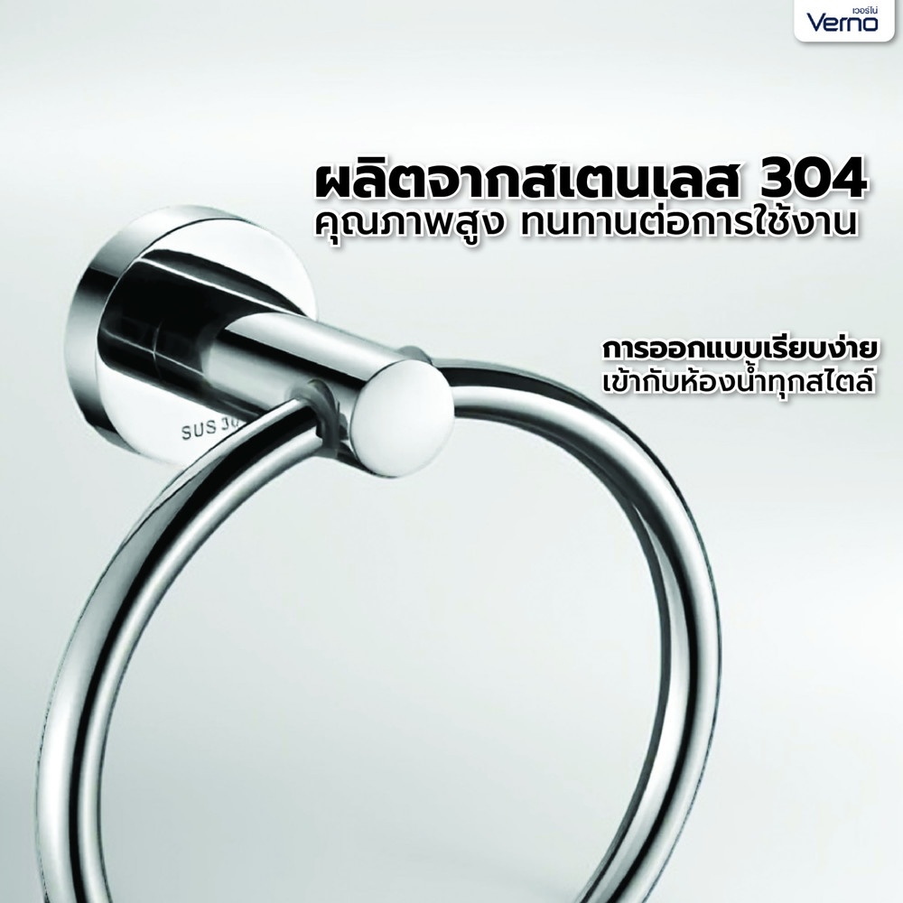 Verno ห่วงแขวนผ้า รุ่น เวนิส PQS6611 สีโครเมี่ยม