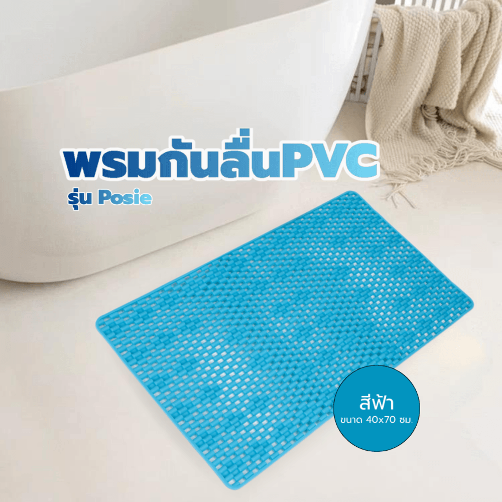 Cozy พรมกันลื่นพีวีซี รุ่น Posie ขนาด 40*70 cm สีฟ้า