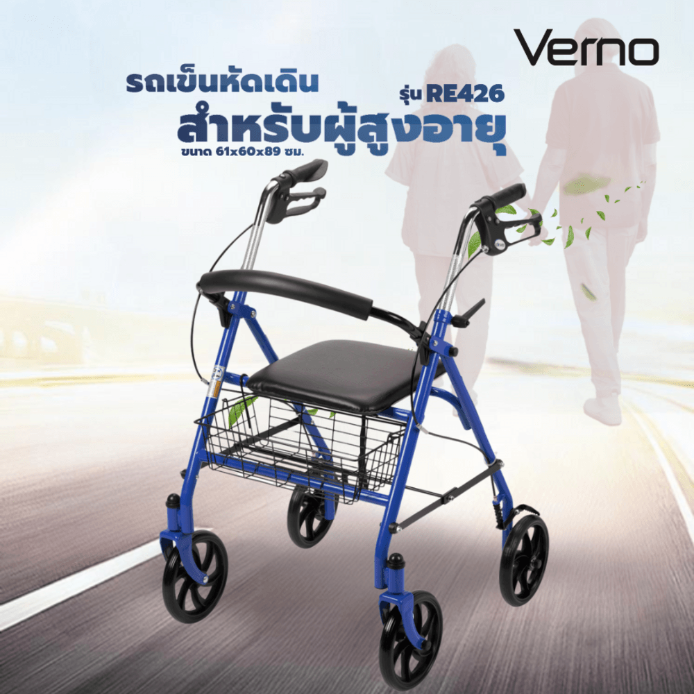Verno รถเข็นหัดเดินสำหรับผู้สูงอายุ รุ่น RE426 ขนาด 61x60x89 ซม. สีน้ำเงิน