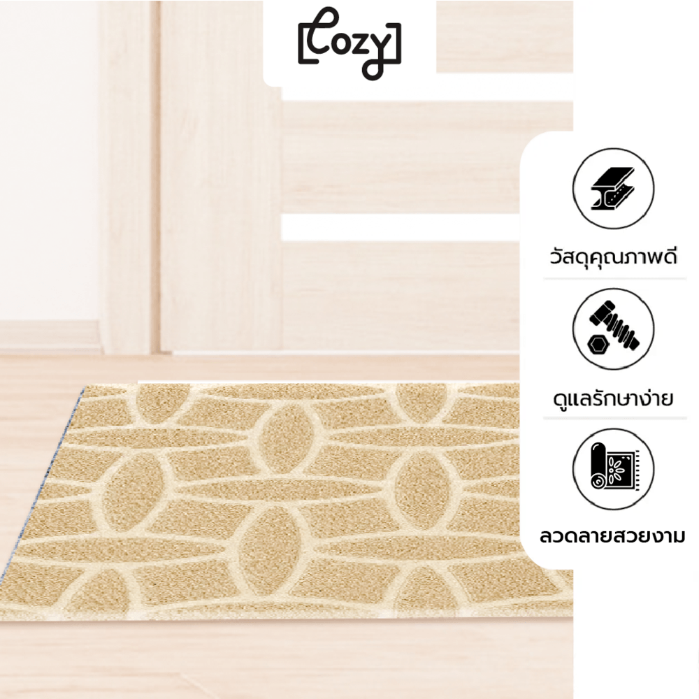 COZYพรมเช็ดเท้าดักฝุ่น
รุ่น LOBBY-05 ขนาด 40x60x0.5 ซม. สีเบจ
