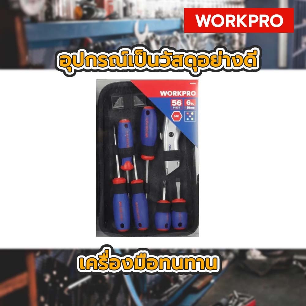 WORKPRO ชุดเครื่องมือช่าง 56ชิ้น รุ่น W009096