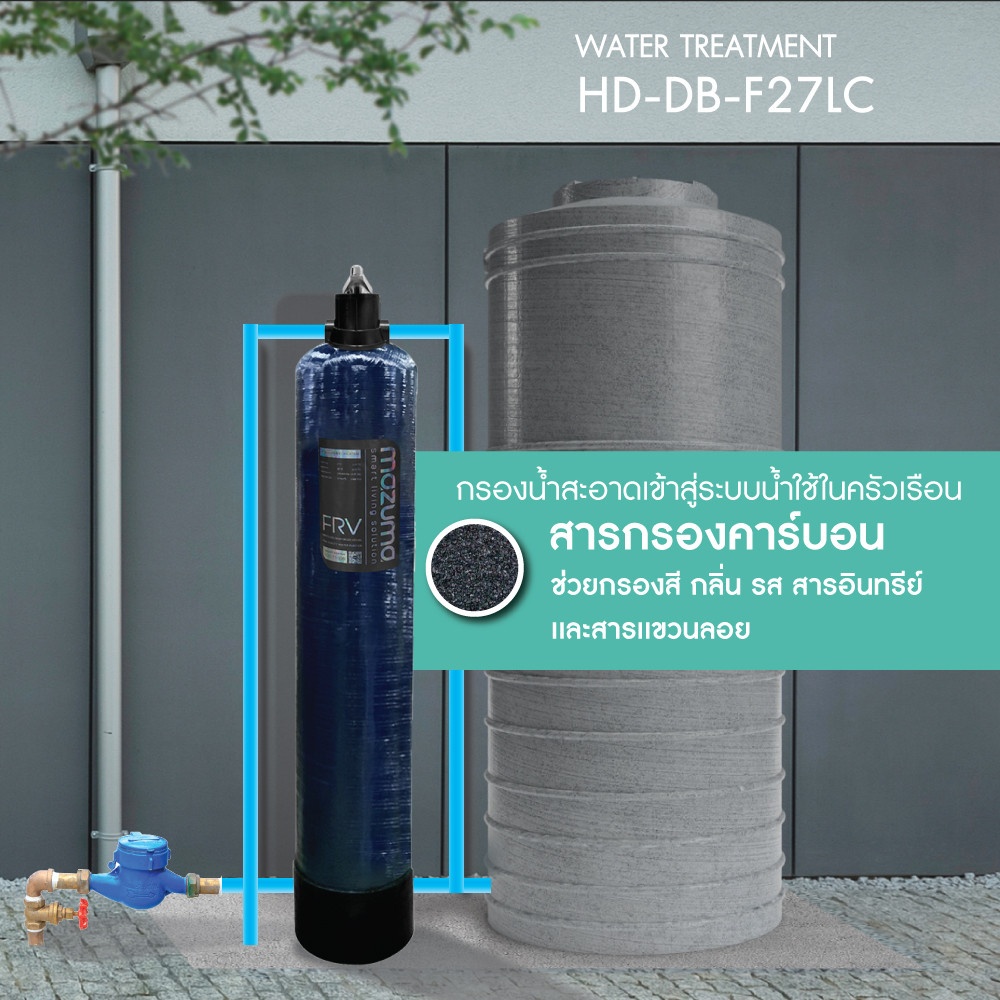 MAZUMA เครื่องกรองน้ำใช้ HD-DB-F27LC สีน้ำเงิน