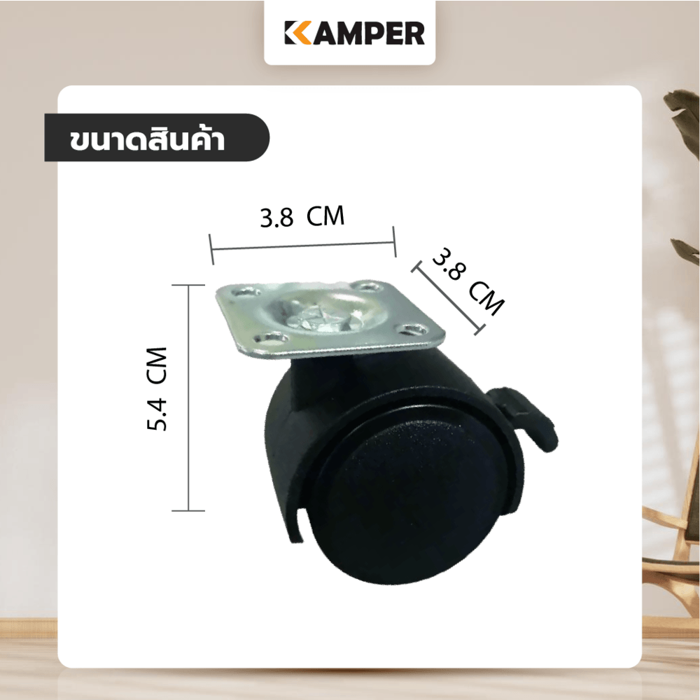 KAMPER ล้อแป้นหมุน Black Nylon มีเบรค 40มม (1.5นิ้ว) รุ่น TWPB-40