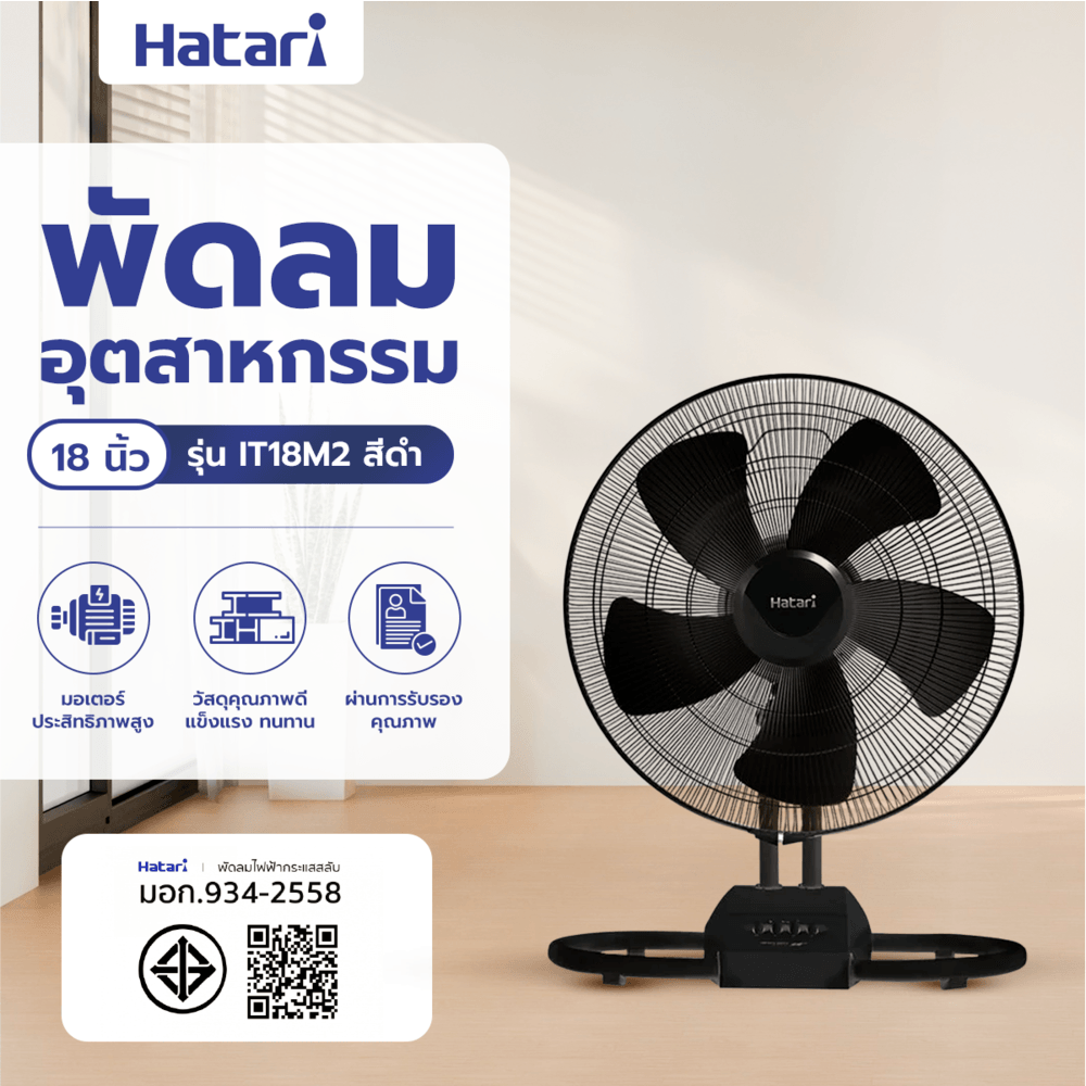 HATARI พัดลมอุตสาหกรรม 18" IT18M2 ดำ
