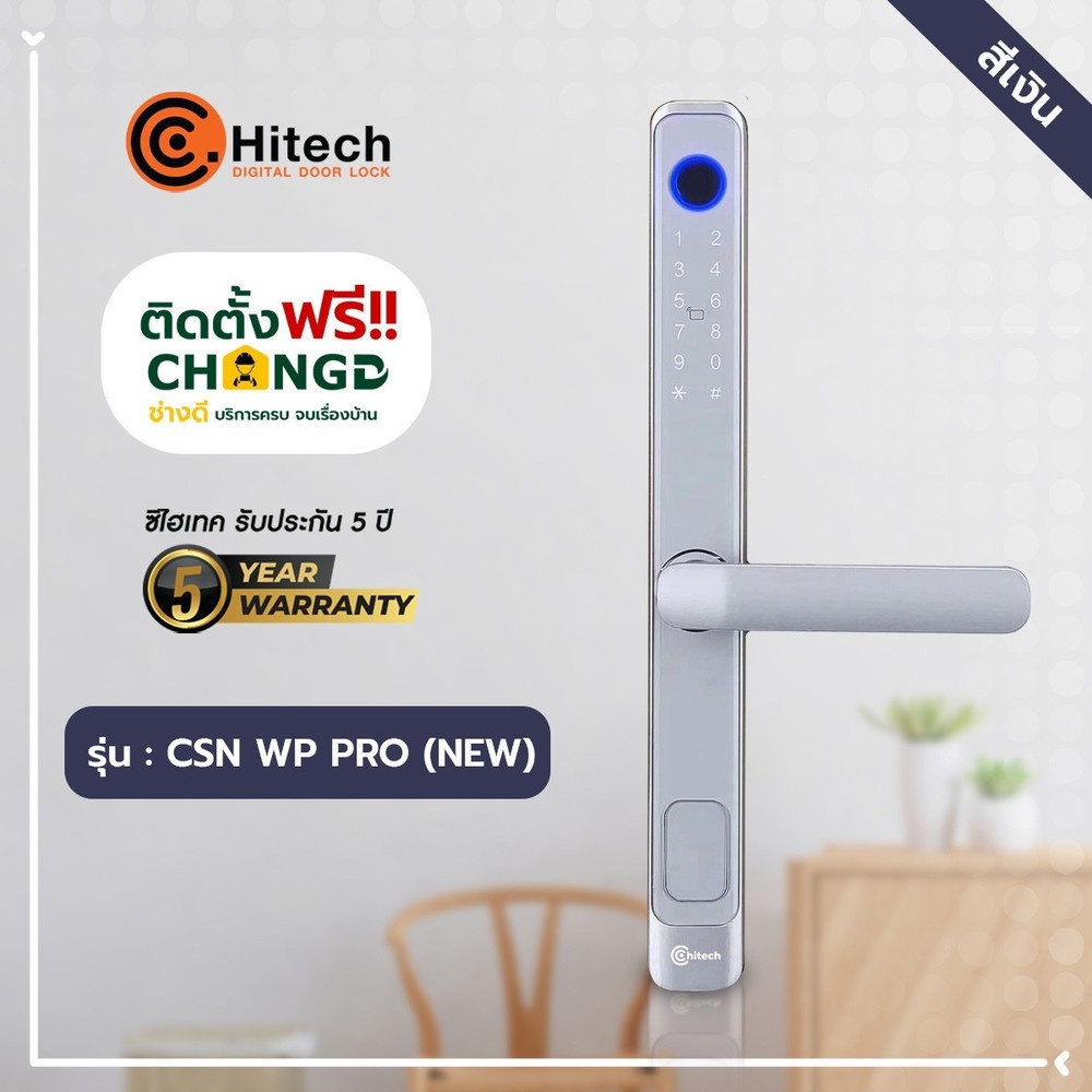 กลอนดิจิตอล C.HITECH สีดำ , สีเงิน รุ่น CSN WP PRO (NEW) พร้อมติดตั้ง
