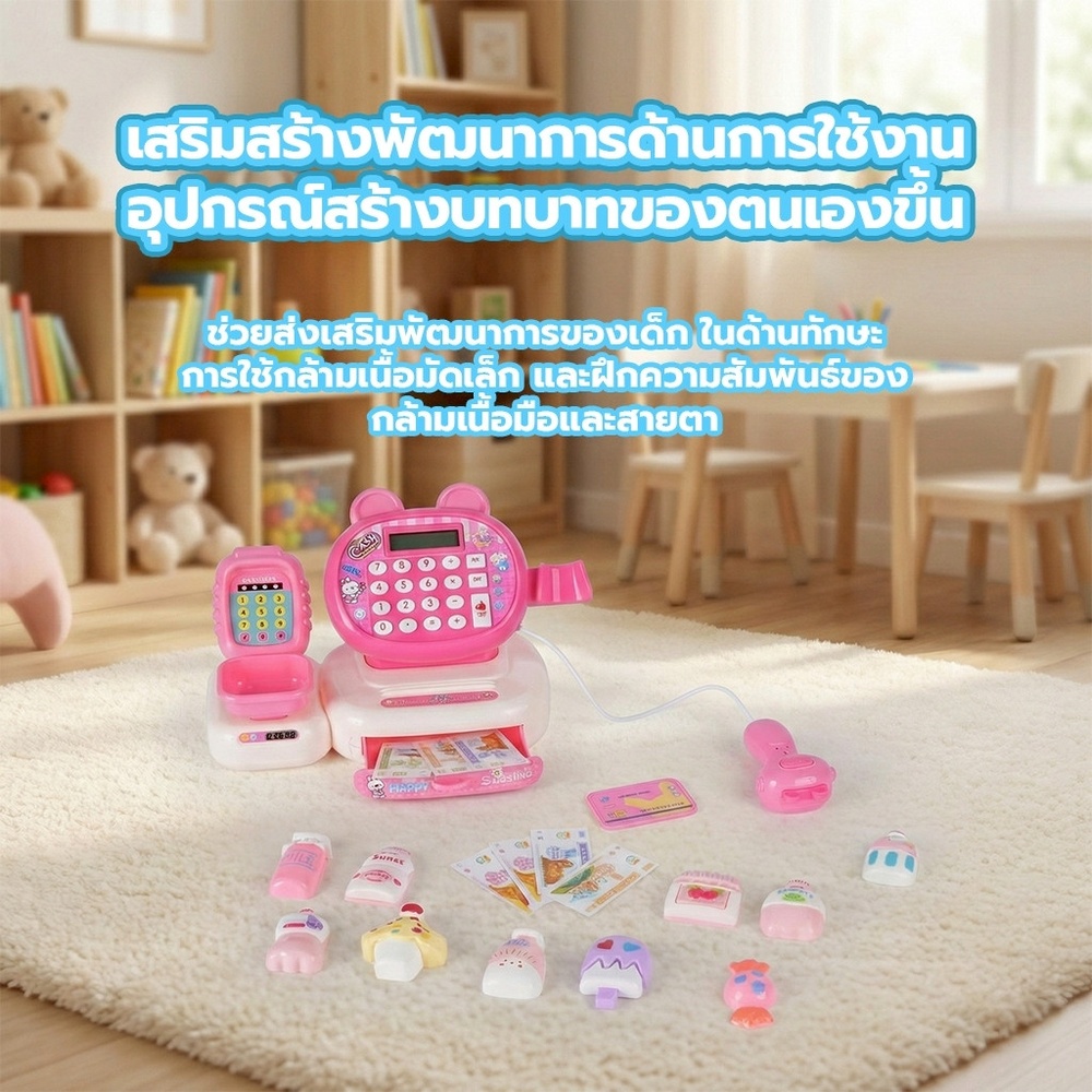 TOYS ของเล่นเครื่องแคชเชียร์คิดเงินพร้อมอุปกรณ์ไอศกรีม รุ่น M858-3H ขนาด 28x17x17 ซม. คละสี
