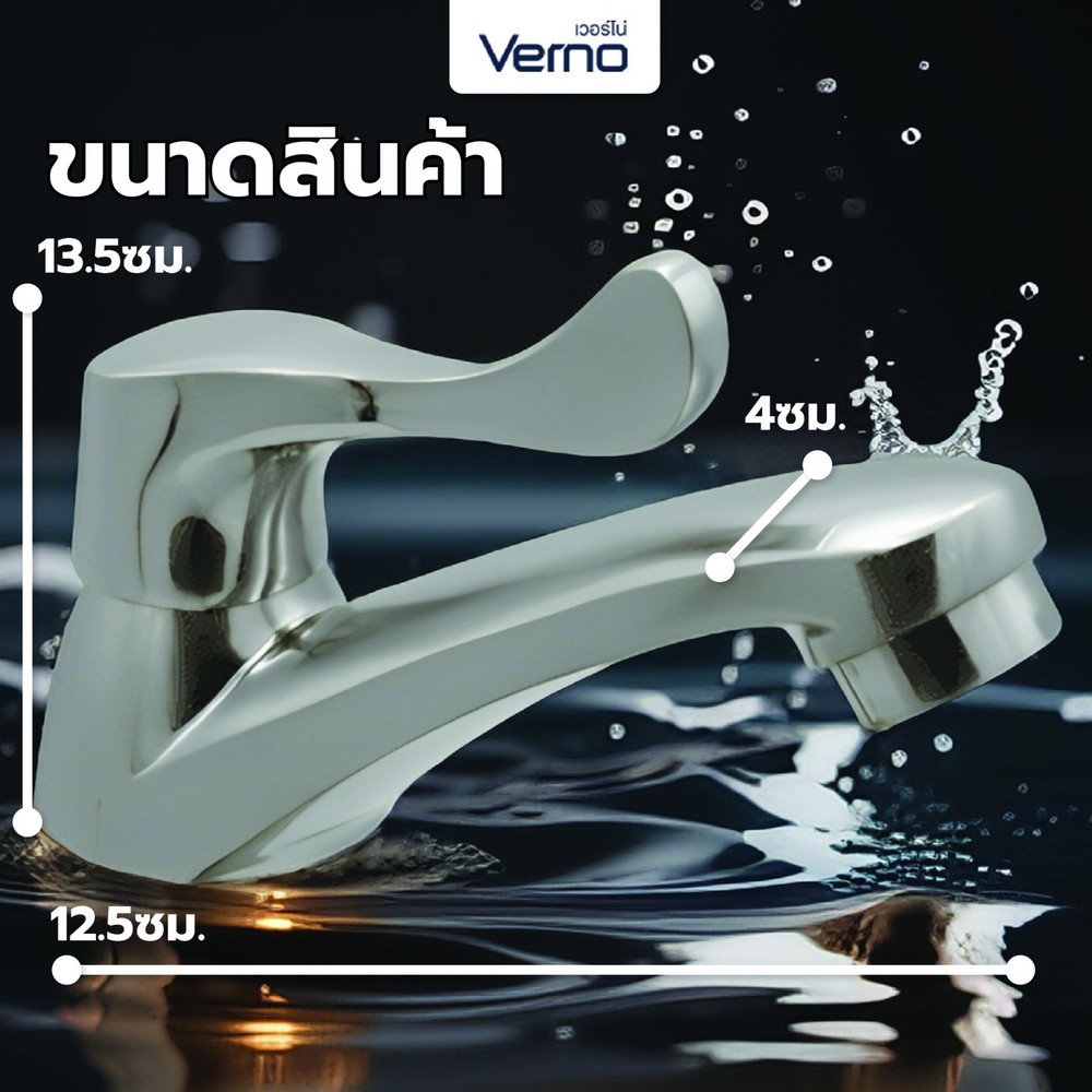 Verno ก๊อกอ่างล้างหน้าโครเมี่ยมด้ามปัดใหญ่ สีซาติน รุ่น VN-23102