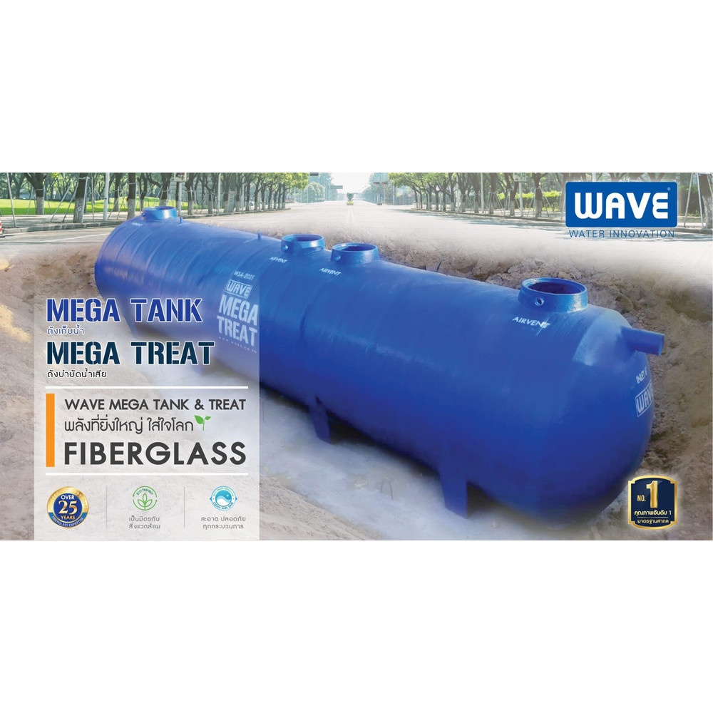 WAVE ถังเก็บน้ำใต้ดิน 6000L รุ่น Mega Tank WWU-1606 ทรงแคปซูล