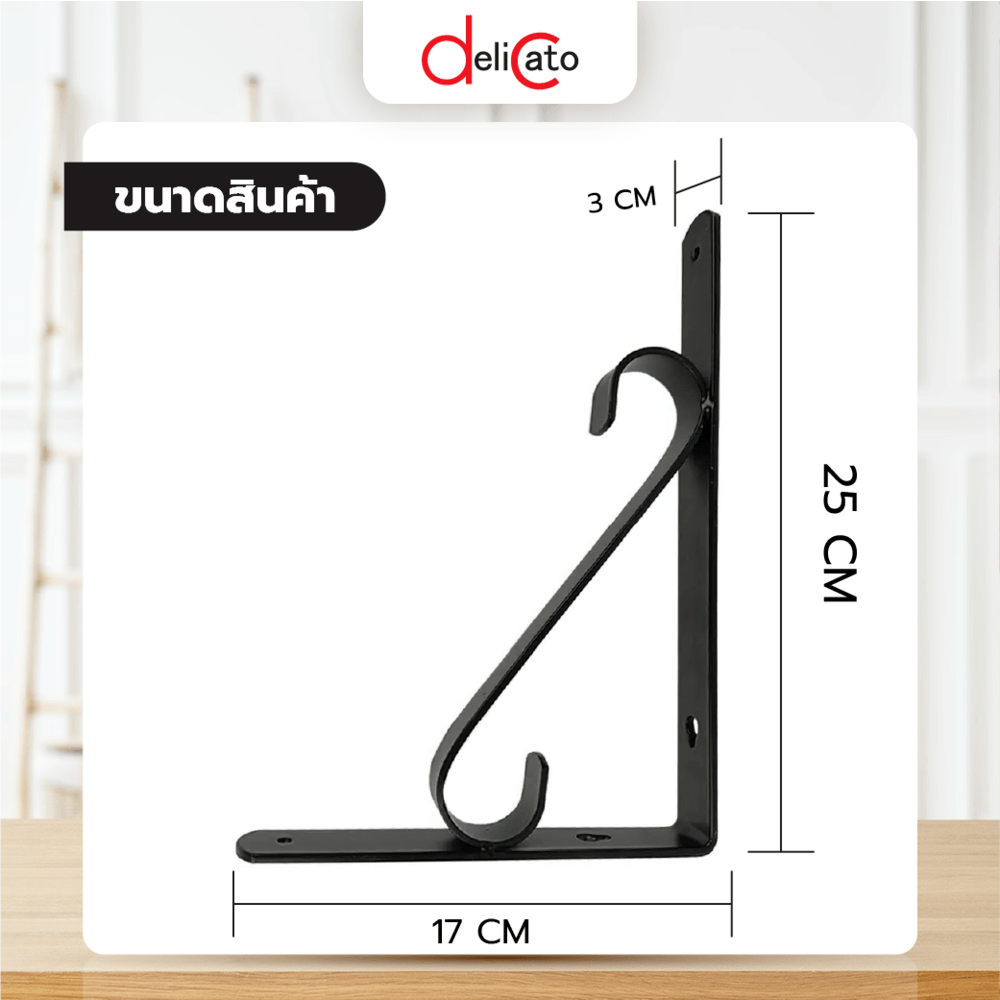 DELICATO ฉากรับชั้นเหล็ก รุ่นTJ-2005 ขนาด25x17x3ซม. สีดำ