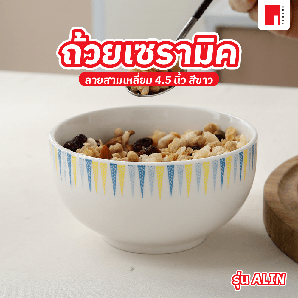 ADAMAS ถ้วยเซรามิค 4.5 นิ้ว ลายสามเหลี่ยม ALIN สีขาว