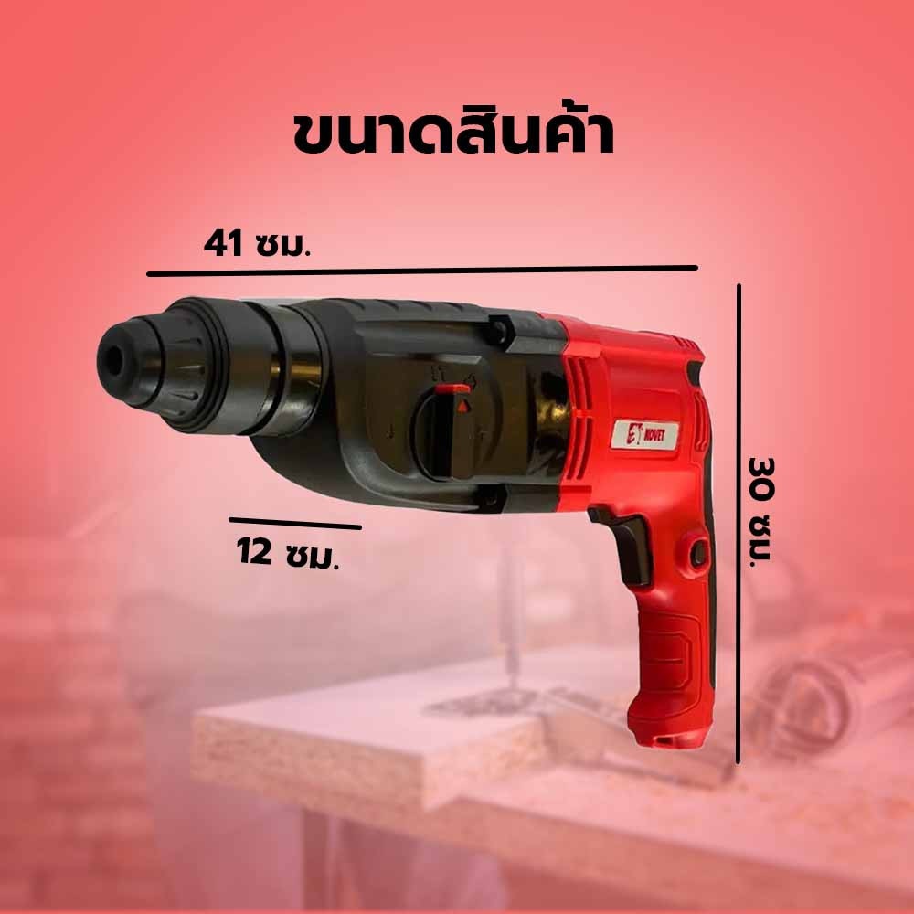 KOVET สว่านเจาะโรตารี่ 26mm 800W รุ่น KV-2601