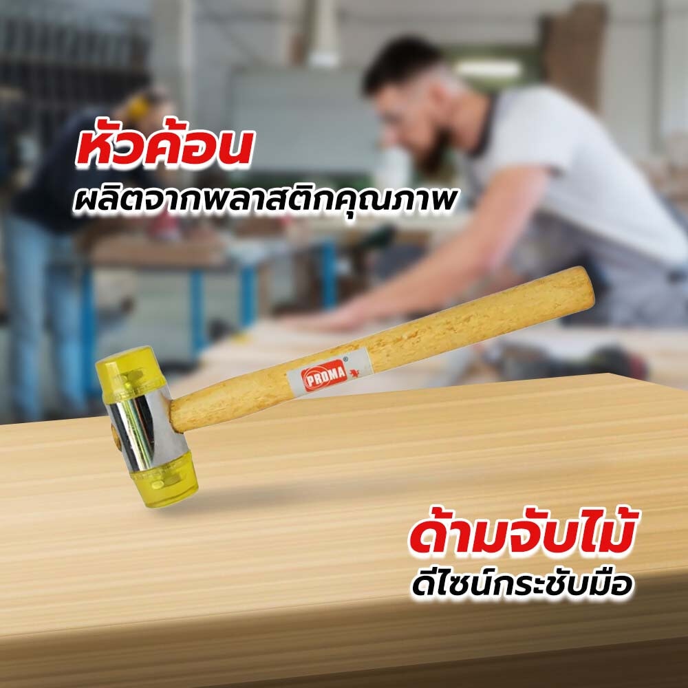 PROMA ค้อนหัวพลาสติก 35 มม.