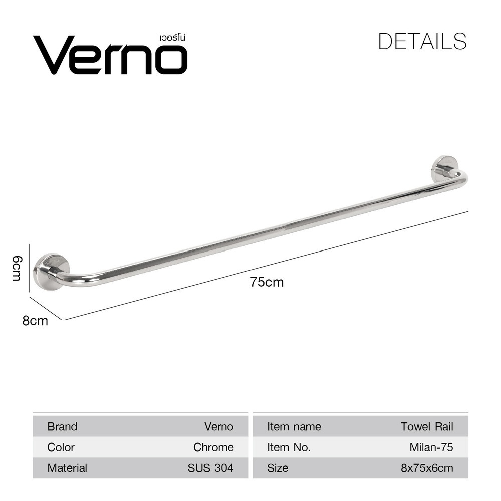Verno ราวพาดผ้าเดี่ยวสแตนเลส 304 รุ่น มิลาน Milan-75 ยาว 75 ซม. สีโครม
