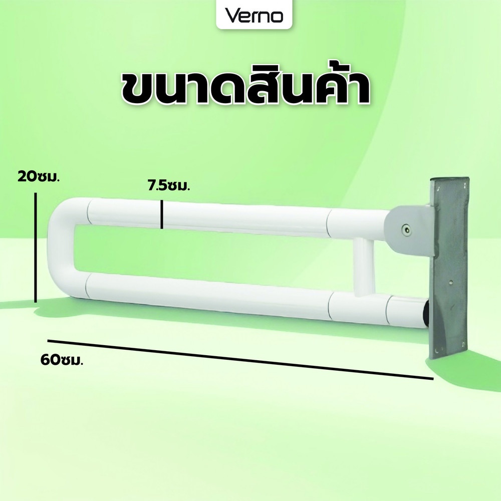 Verno ราวทรงตัวแบบพับเก็บได้ รุ่น VN-8882 สีขาว