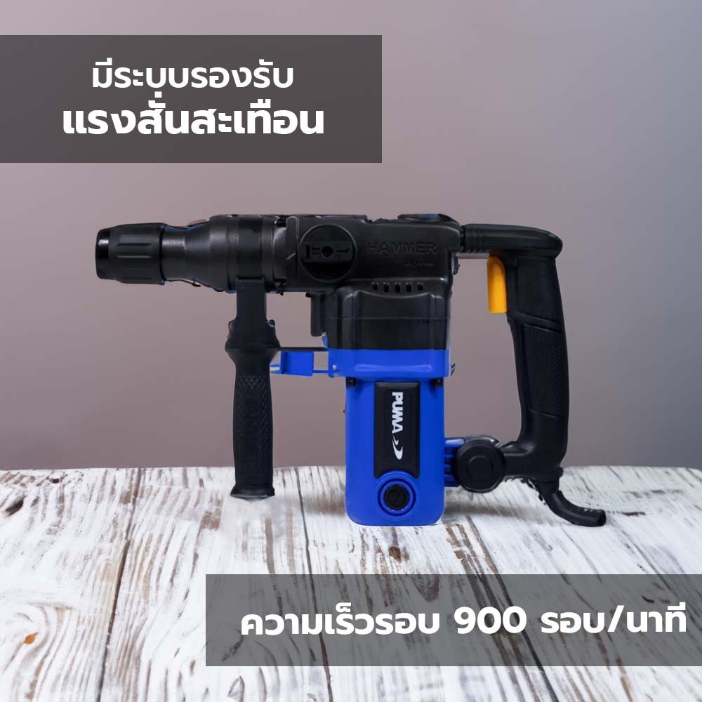 PUMA สว่านโรตารี่ 30มม. 1050W รุ่น PM-30LR