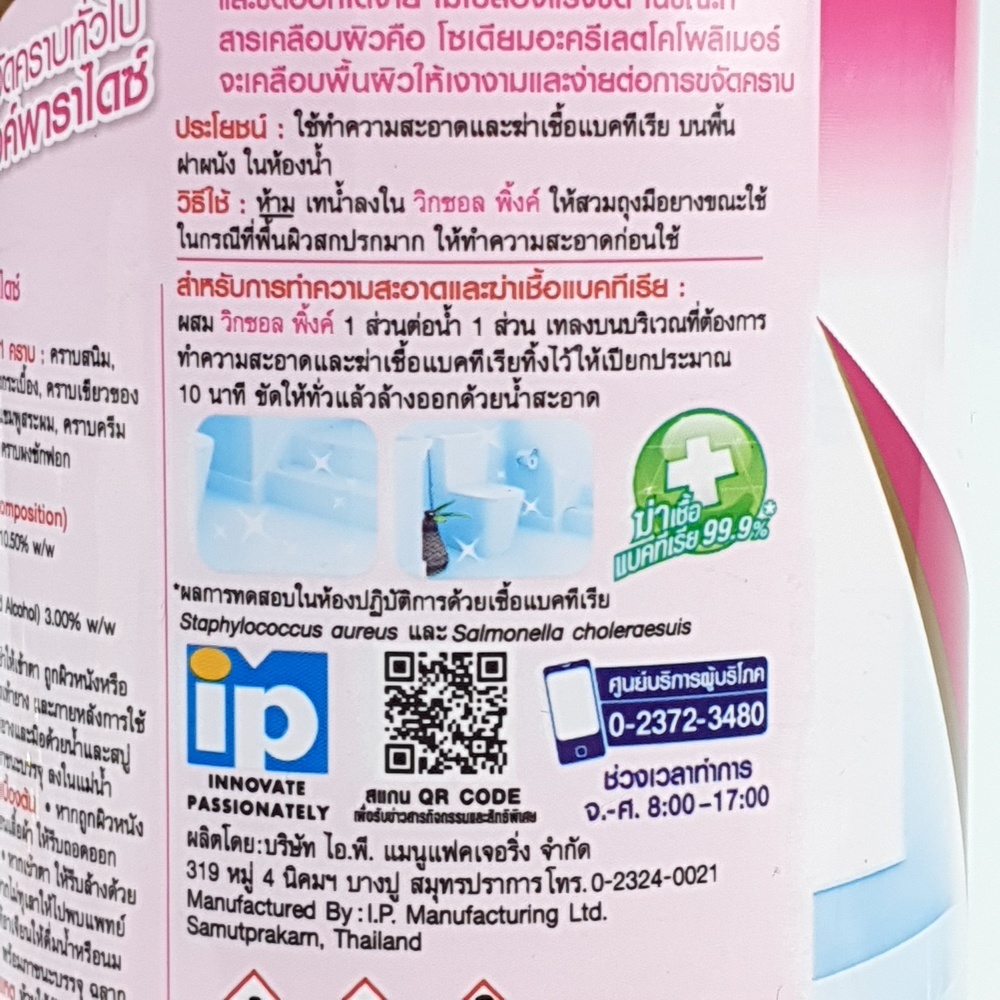 VIXOL วิกซอล น้ำยาล้างห้องน้ำและ ขจัดคราบทั่วไป ขนาด 900 มล. สีชมพู