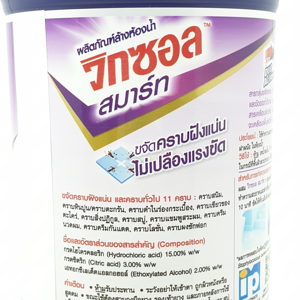 VIXOL วิกซอล พลัส น้ำยาล้างห้องน้ำ 900 มล.