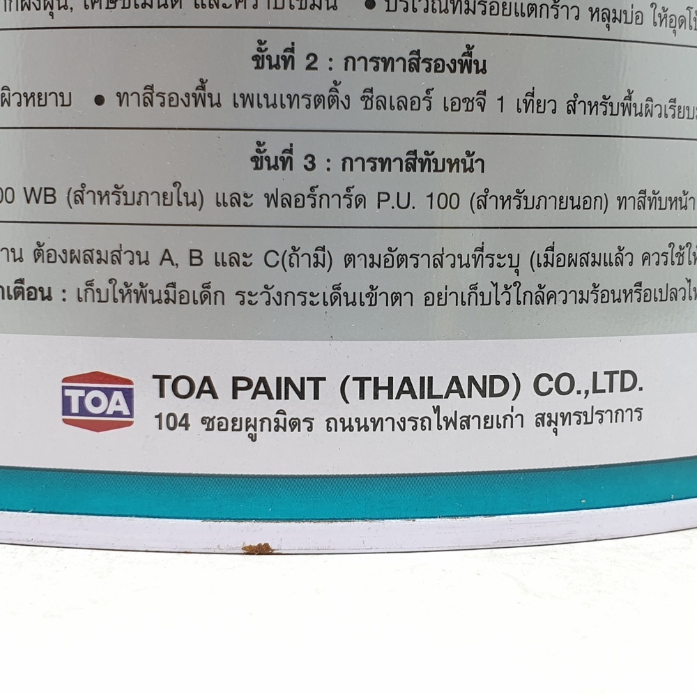 HDC ฟลอร์การ์ด 100 สีทับหน้า ส่วนเอ #0100 1 กล สีSAFETYYELLOW