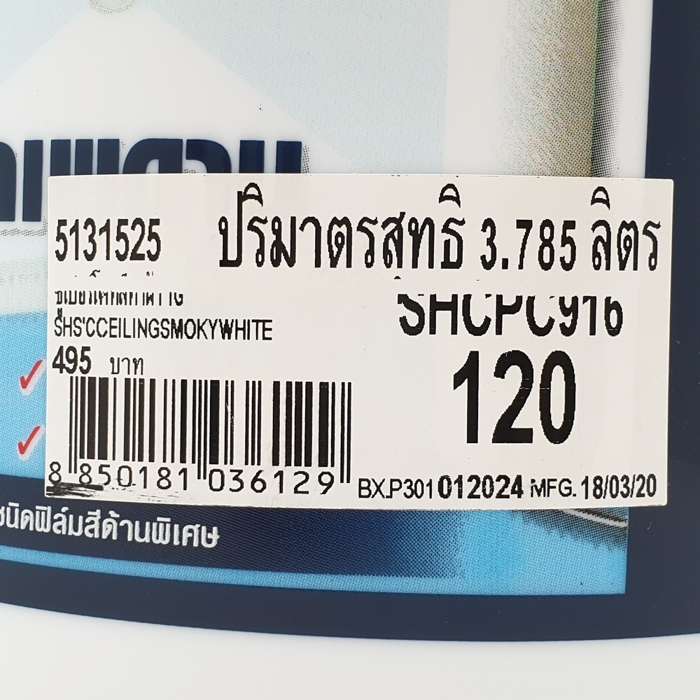 Dulux สีทาฝ้า ซูเปอร์โค้ท 120 120 1 กล.