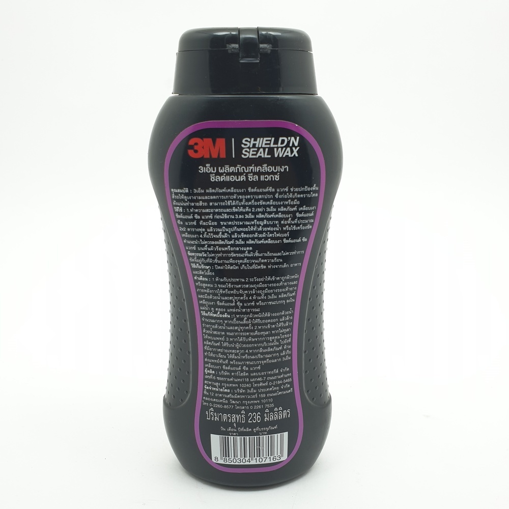 3M ผลิตภัณฑ์คลือบเงาสีรถ ชิลด์ แอนด์ ชิล แวกซ์ 236 ml