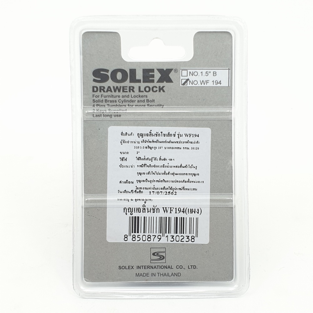 SOLEX กุญแจลิ้นชัก WF194 (แผง)