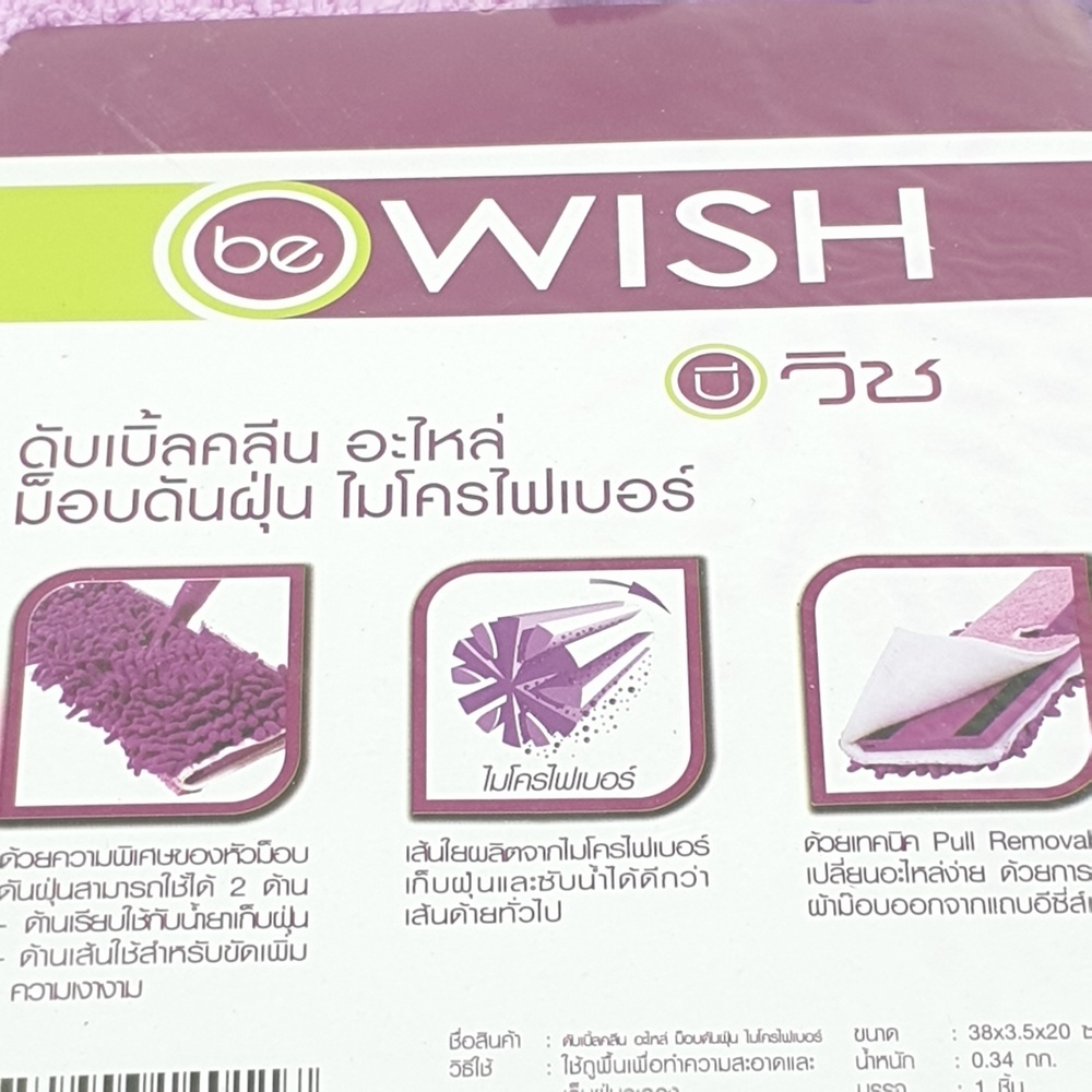 BEWISH อะไหล่ม็อบดันฝุ่น ดับเบิ้ลคลีน