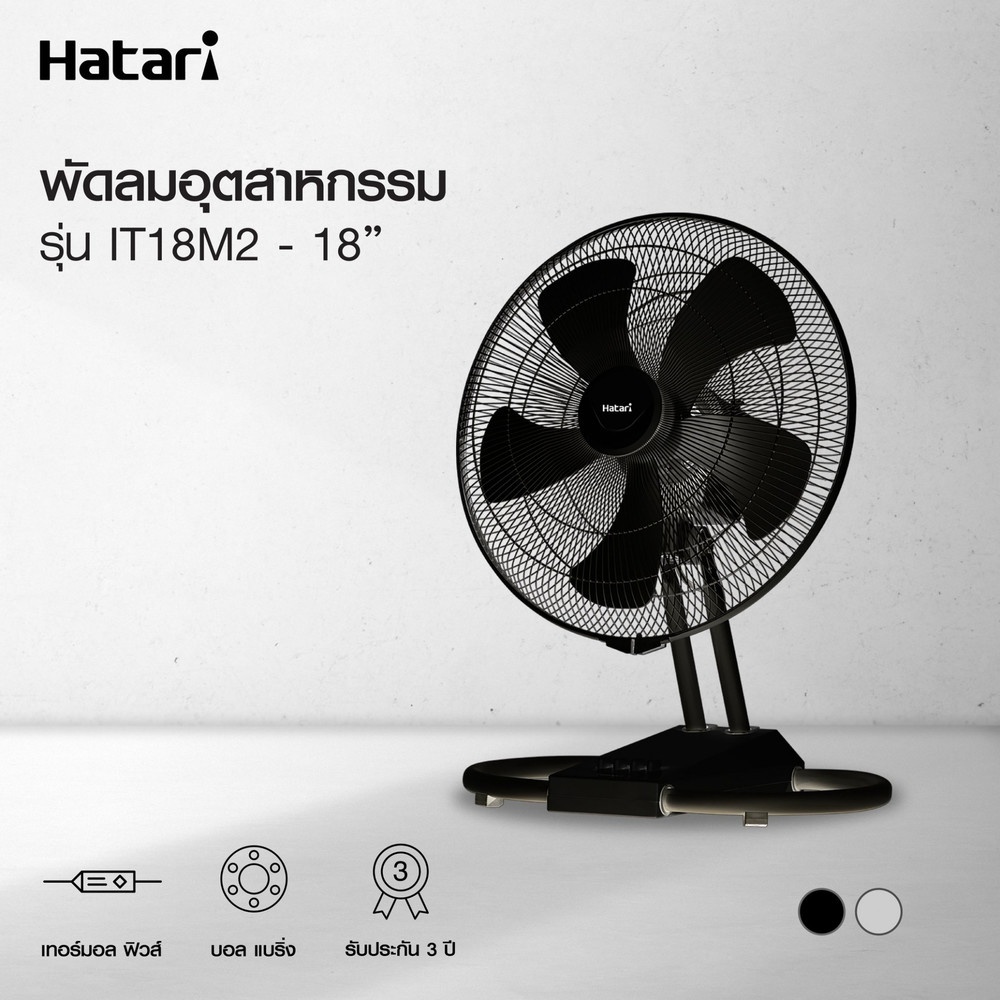 HATARI พัดลมอุตสาหกรรม 18" IT18M2 ดำ