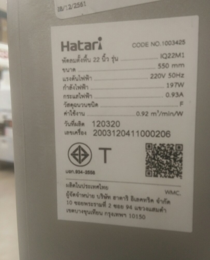 HATARI พัดลมอุตสาหกรรม 22" IQ22M1 เทา